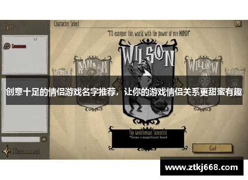 创意十足的情侣游戏名字推荐，让你的游戏情侣关系更甜蜜有趣
