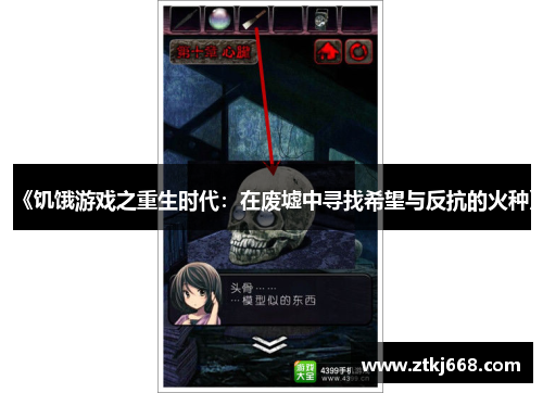 《饥饿游戏之重生时代：在废墟中寻找希望与反抗的火种》
