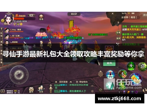 寻仙手游最新礼包大全领取攻略丰富奖励等你拿