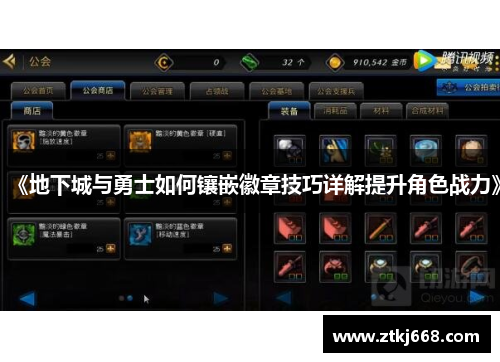 《地下城与勇士如何镶嵌徽章技巧详解提升角色战力》