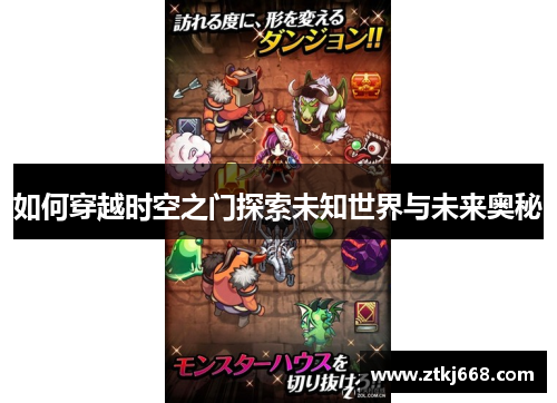如何穿越时空之门探索未知世界与未来奥秘