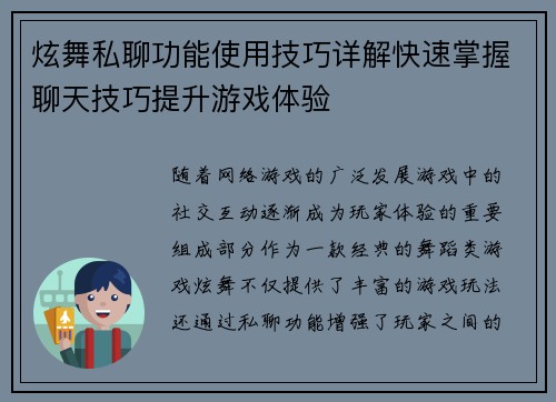 炫舞私聊功能使用技巧详解快速掌握聊天技巧提升游戏体验