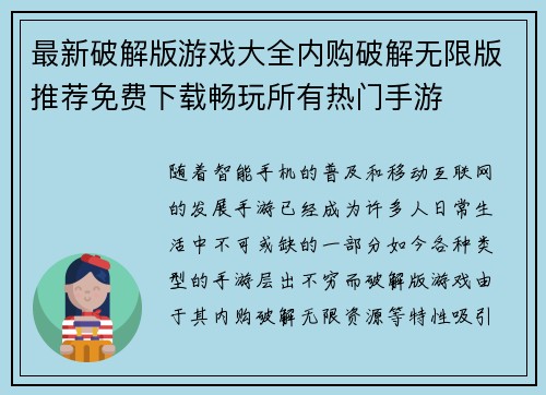 最新破解版游戏大全内购破解无限版推荐免费下载畅玩所有热门手游