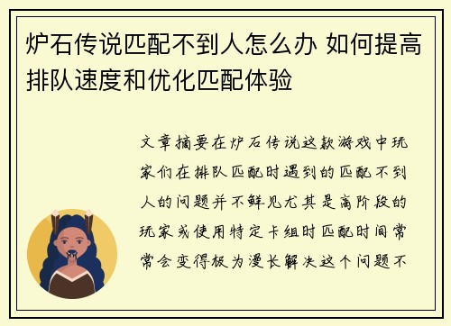 炉石传说匹配不到人怎么办 如何提高排队速度和优化匹配体验