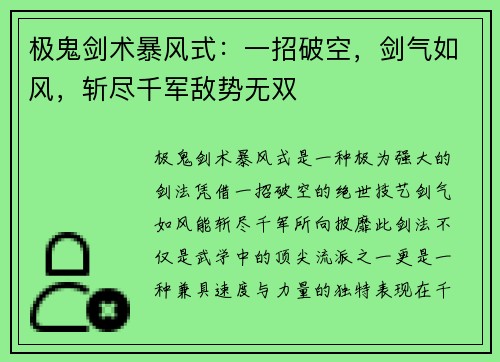 极鬼剑术暴风式：一招破空，剑气如风，斩尽千军敌势无双