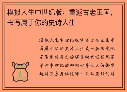 模拟人生中世纪版：重返古老王国，书写属于你的史诗人生