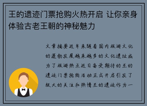 王的遗迹门票抢购火热开启 让你亲身体验古老王朝的神秘魅力