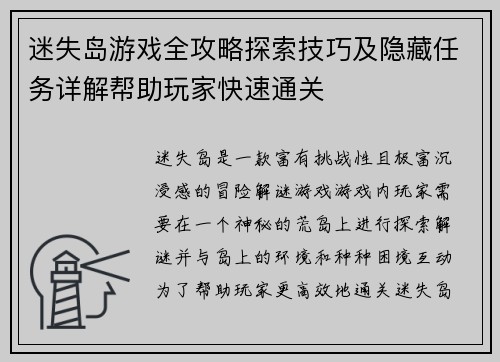 迷失岛游戏全攻略探索技巧及隐藏任务详解帮助玩家快速通关 迷失岛游戏全攻略探索技巧及隐藏任务详解帮助玩家快速通关