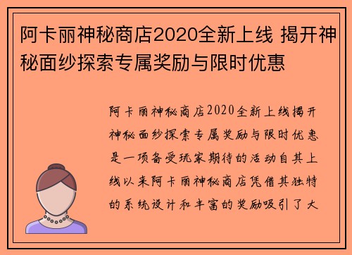 阿卡丽神秘商店2020全新上线 揭开神秘面纱探索专属奖励与限时优惠