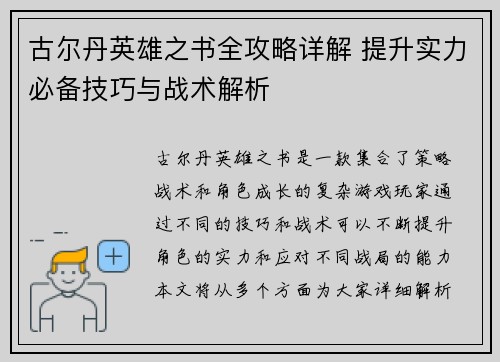 古尔丹英雄之书全攻略详解 提升实力必备技巧与战术解析 古尔丹英雄之书全攻略详解 提升实力必备技巧与战术解析