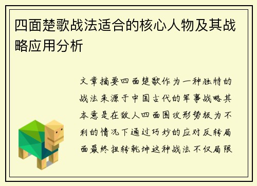 四面楚歌战法适合的核心人物及其战略应用分析 四面楚歌战法适合的核心人物及其战略应用分析