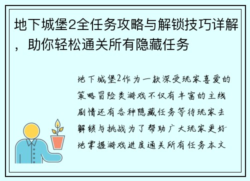 地下城堡2全任务攻略与解锁技巧详解,助你轻松通关所有隐藏任务 地下城堡2全任务攻略与解锁技巧详解,助你轻松通关所有隐藏任务